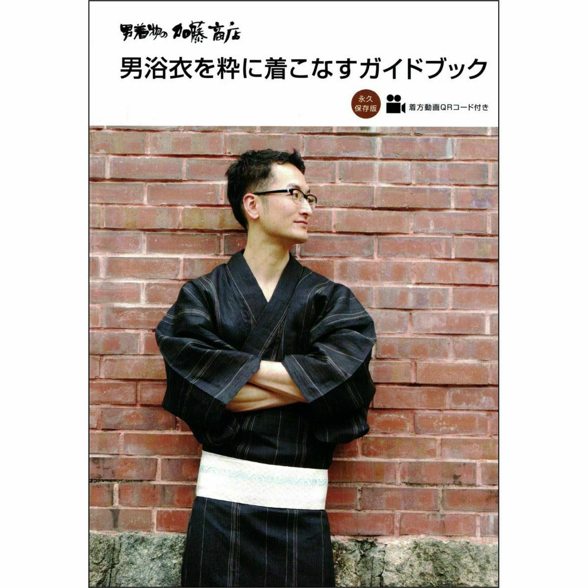 メンズ浴衣セット｜近江ちぢみ本麻（黒）着付け簡単セット