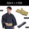 メンズ浴衣セット｜大きいサイズの近江ちぢみ本麻（濃紺）着付け簡単セット