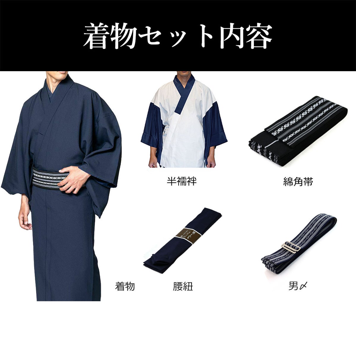男着物 着流しセット 洗える ちりめん 袷 濃紺