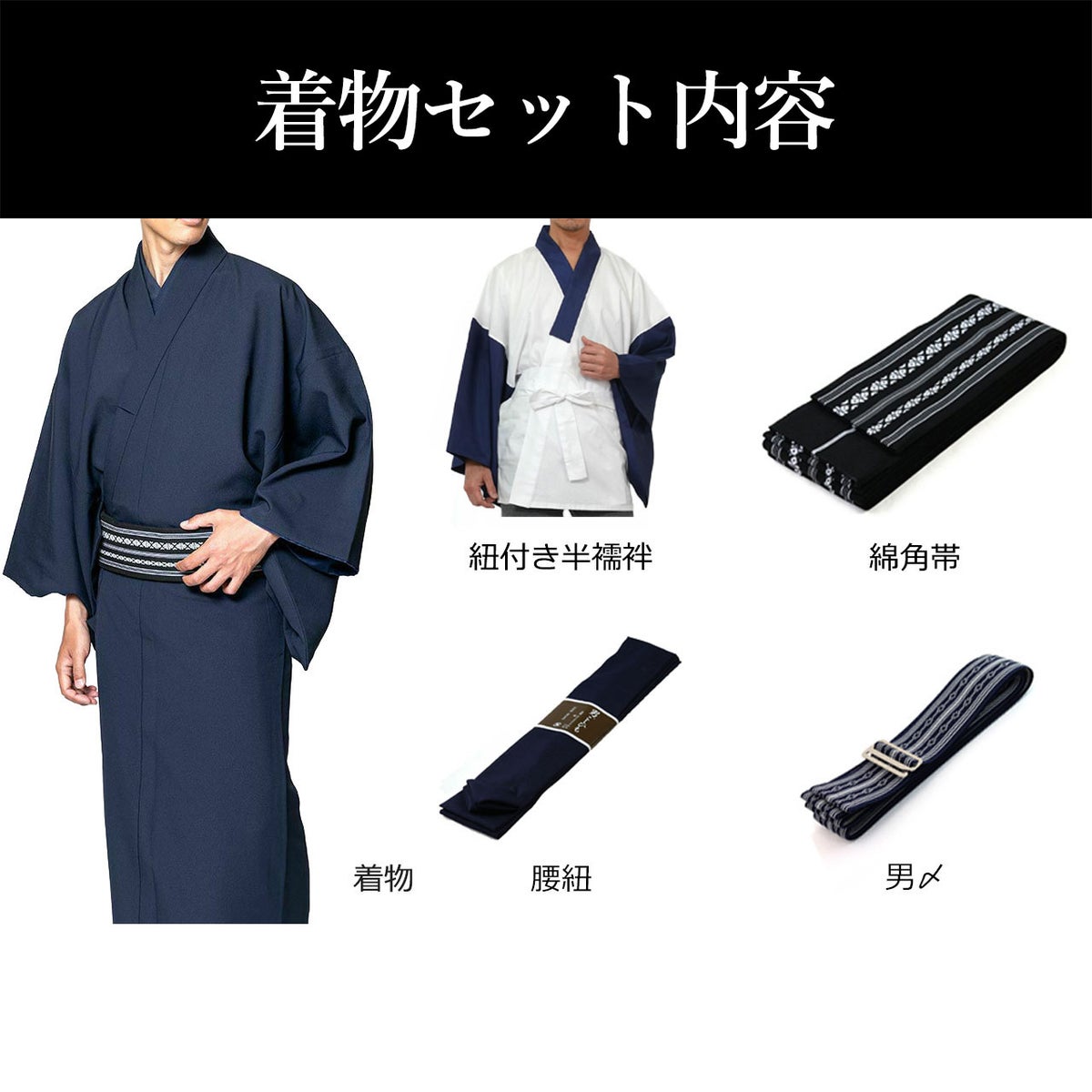 男着物 着流しセット 洗える ちりめん 袷 濃紺